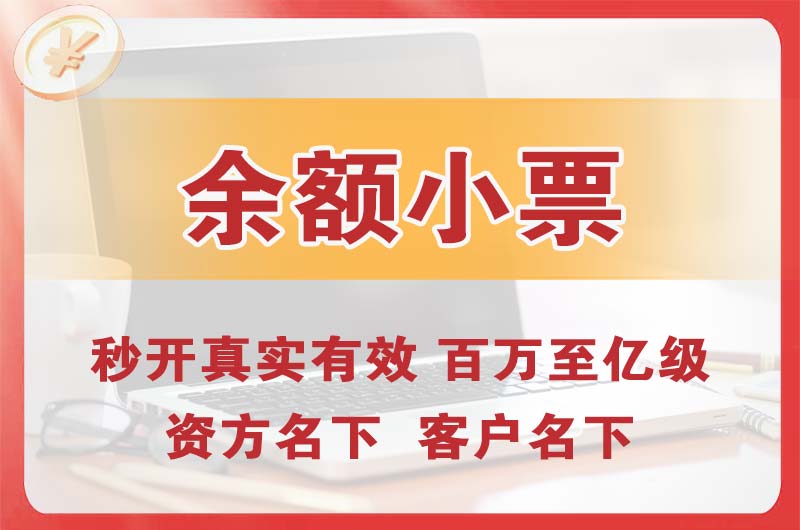 阆中余额小票